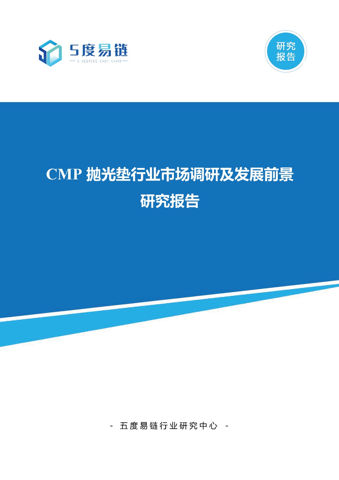 CMP拋光墊行業市場調研及發展前景研究報告